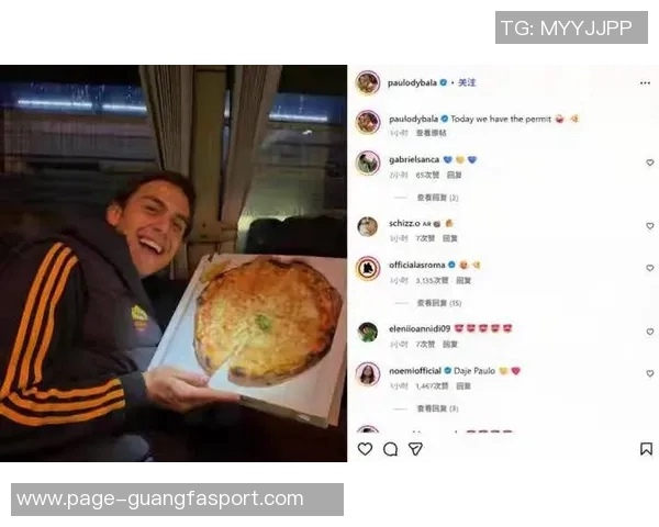 加斯佩里尼谈迪巴拉流感恢复情况球员体能状态良好