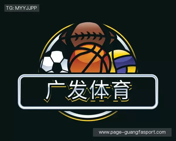 关于广发体育